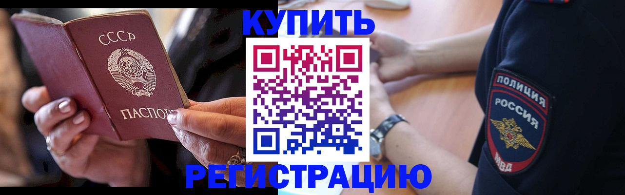 прописка для работы в Тарко-Сале