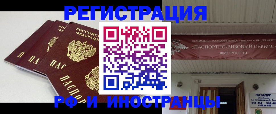 временная регистрация для всех в Тарко-Сале